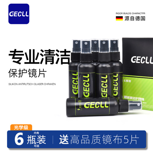 GECLL专业眼镜清洗液送眼镜布