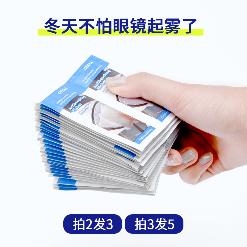 GECLL德国眼镜防雾湿巾一次性清洁布专业专用手机屏幕擦拭镜片纸使用感如何?