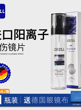 眼镜清洗剂清洗液喷雾擦儿童近视眼睛镜片护理专用水手机电脑屏幕