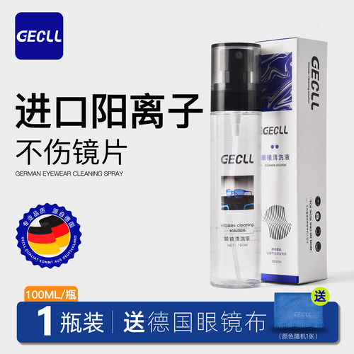 GECLL进口阳离子眼镜清洗液