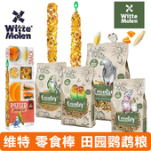维特魔轮鹦鹉粮零食棒小牡丹玄凤虎皮太阳磨牙田园鸟食种子滋养丸