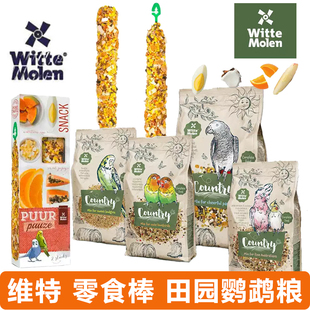 维特魔轮鹦鹉粮零食棒小牡丹玄凤虎皮太阳磨牙田园鸟食种子滋养丸
