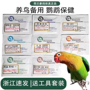 荷兰豪鸽鹦鹉安肠宁道克防霉克珠安普素活益生菌虫电解质驱保健品
