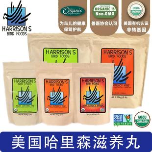 哈里森滋养丸鹦鹉鸟粮日常高能营养特小颗粒玄凤虎皮小太和尚零食