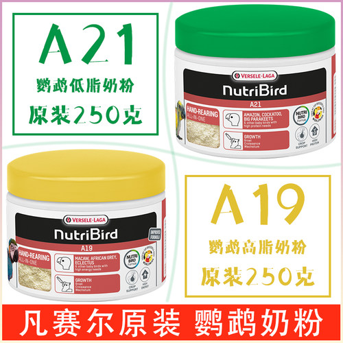 凡赛尔A21鹦鹉低脂奶粉9高脂手养