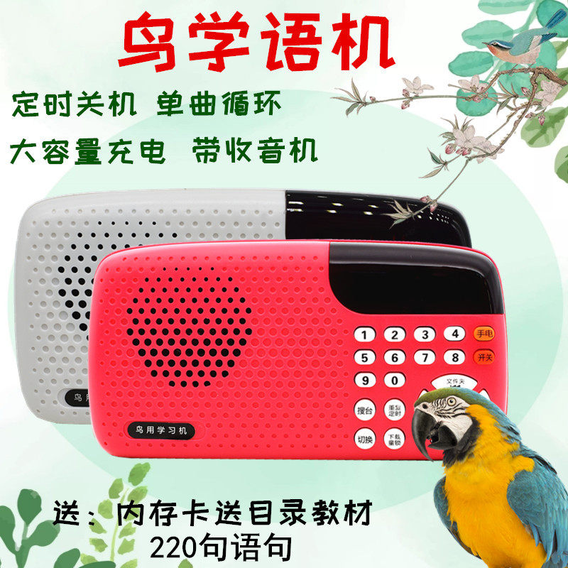 迷你鹦鹉用品学习学说话幼鸟鹩哥教讲话训练工具播放学语器复读机