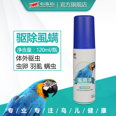 鹦鹉体外喷雾寄生虫除螨杀菌