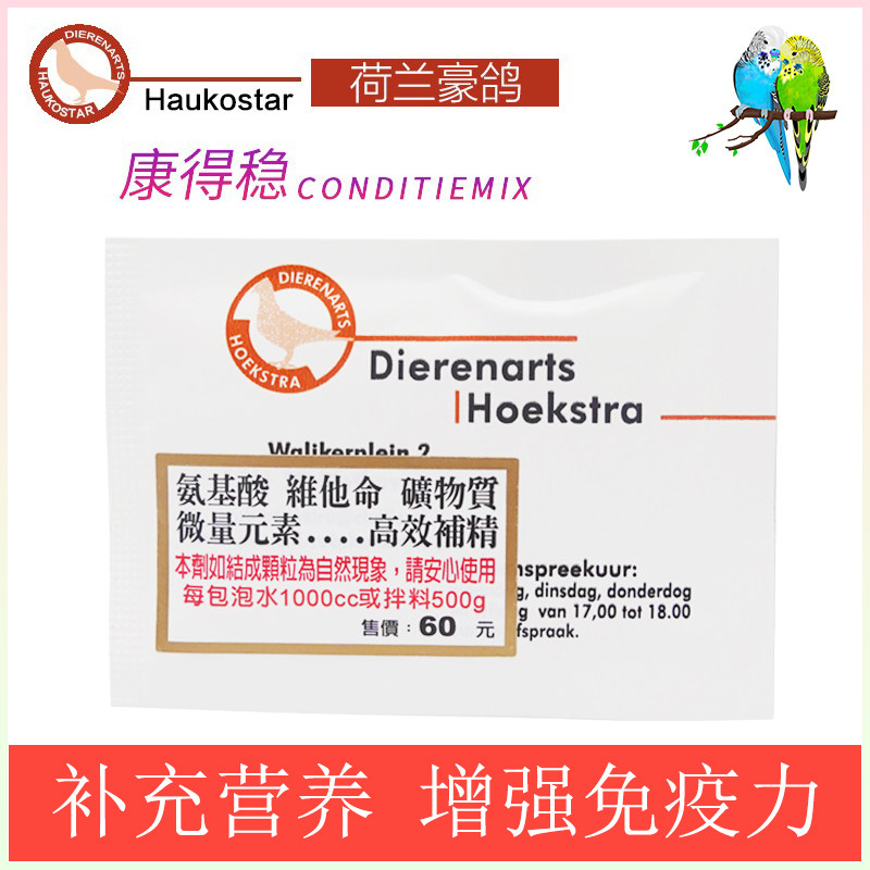 豪鸽康得稳维生素鹦鹉日常补充营养荷兰肝精药排毒护肝鸟保健用品,宠物/宠物食品及用品,鸟禽其他,淘宝优惠券,粉丝福利购,淘宝优惠卷