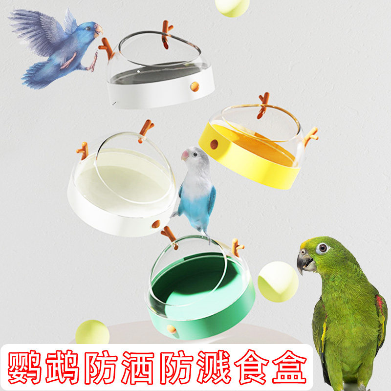 鹦鹉食盒防翻防溅物碗玄凤虎皮牡丹喂食饮水器仓鼠金丝熊小宠饭盆