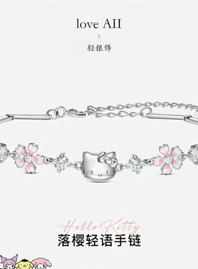 三丽鸥hellokitty凯蒂猫手链女生款纯银送女友高级感毕业生日礼物