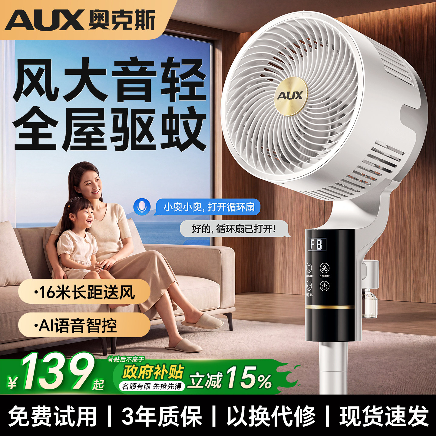 奥克斯空气循环扇静音家用卧室智能语音电风扇2026新款立式落地扇