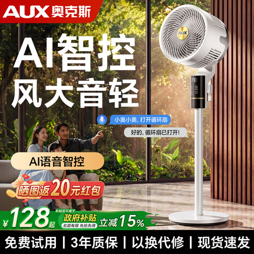 奥克斯空气循环扇家用卧室落地扇