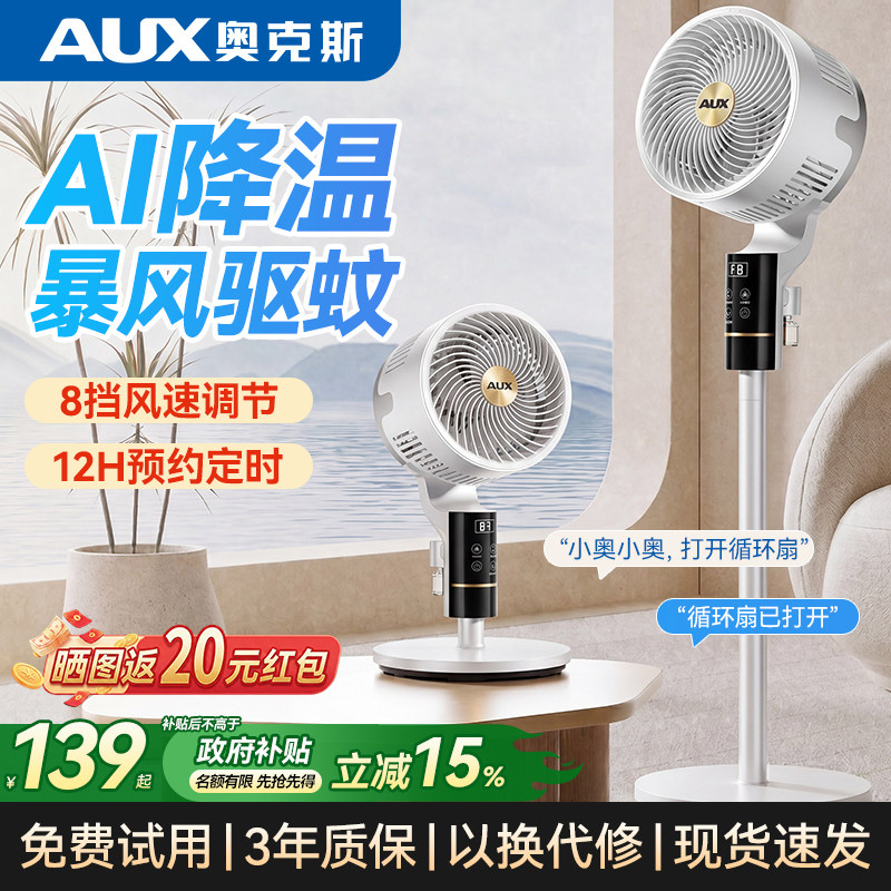 奥克斯空气循环扇智能语音静音家用卧室电风扇立式落地扇2026新款