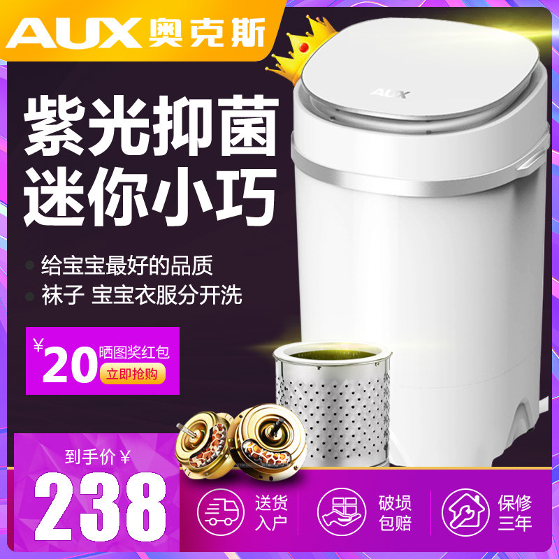 奥克斯 迷你洗衣机小型婴儿童半全自动洗袜子机袜机内裤洗脱一体