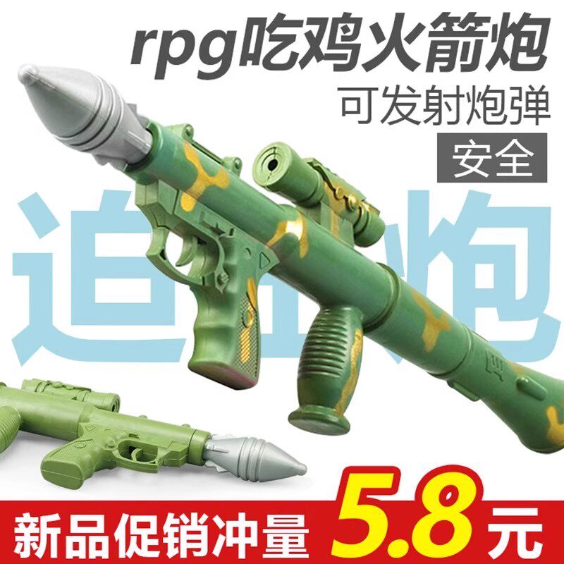 rpg火箭筒发射器儿童3-6岁吃鸡全套装备仿真火箭炮玩具男孩玩具枪