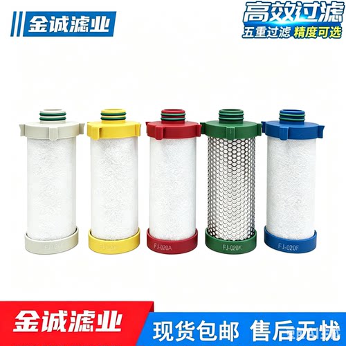 16公斤激光切割冷干机精密除油过滤器滤芯FJ/CJ-020C/T/A/F/X正品