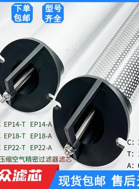 适用干燥机管道压缩空气精密过滤器滤芯EP14/EP18/EP22-C/T/A现货