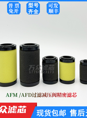 适用SMC减压阀过滤芯AFM20P-060AS AFD30P-060AS AFM40P-060S
