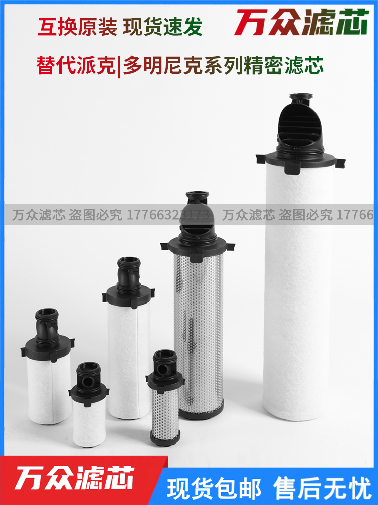 替代派克多明尼克精密滤芯015AA 020AO 025ACS 040AA 045AO 050AO