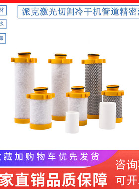 派克压缩空气 冷干机 精密过滤 滤芯E180-AC E180-GP E180-HE现货