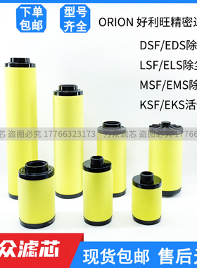 替代好利旺精密滤芯KSF/LSF/MSF/DSF75/150/400/700/1000/1300-AL