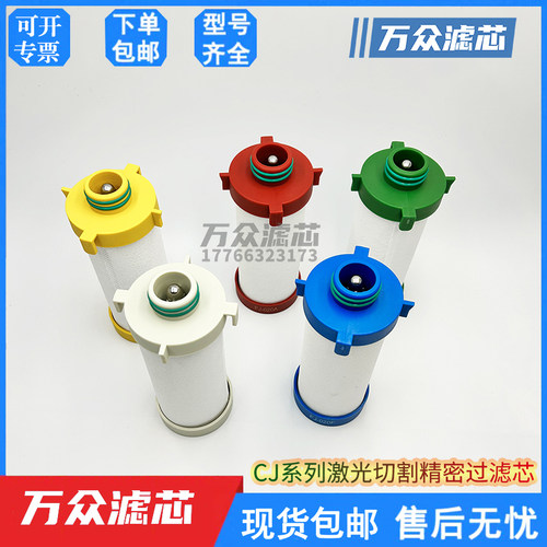 CJ激光切割精密过滤器滤