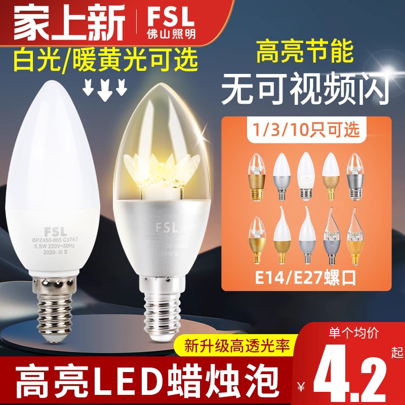 led佛山照明节能大小金色尖泡