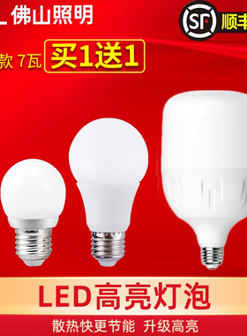 佛山照明led灯泡e14e27螺口小球泡7W9瓦5W节能家用超亮照明电灯泡