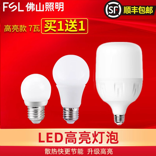 螺口节能家用超亮LED灯泡