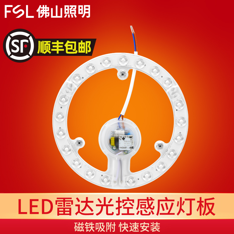 FSL佛山照明人体感应雷达光源