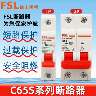 fsl佛山照明断路器空气开关