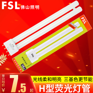 fsl佛山照明荧光灯H管节能三基色36w18W24w灯管四针长条
