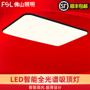 佛山照明官方旗舰led智能吸顶灯遥控大气现代简约卧室房间客厅灯