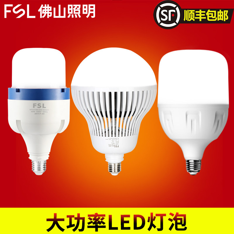 FSL佛山照明led大功率灯泡