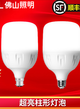 佛山照明led灯泡B22卡口E27螺口白色柱形泡家用厂房室内超亮电灯