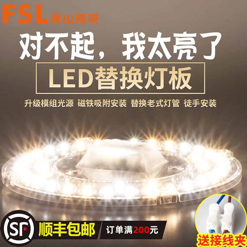 佛山照明led灯盘改造节能灯芯官方旗舰灯条盘圆形灯板吸顶灯模组 家装灯饰光源 LED灯板 原图主图