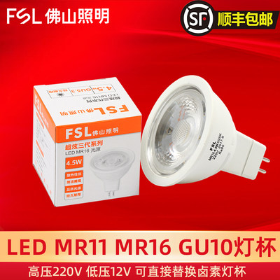 FSL佛山照明MR16MR11GU10灯杯