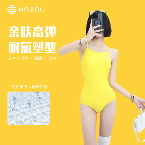 Nazal「蜜柠黄」竞速泳衣女高级感2025新款女款游泳衣游泳馆专用