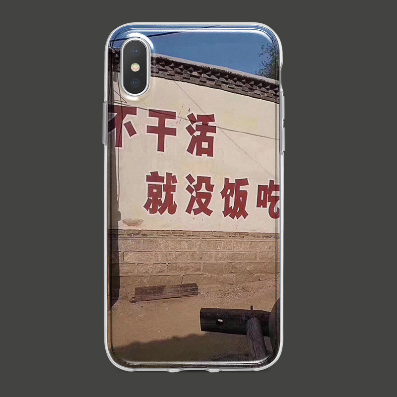 复古苹果13趣味文字不干活没饭吃适用iphone12promax11全包手机壳