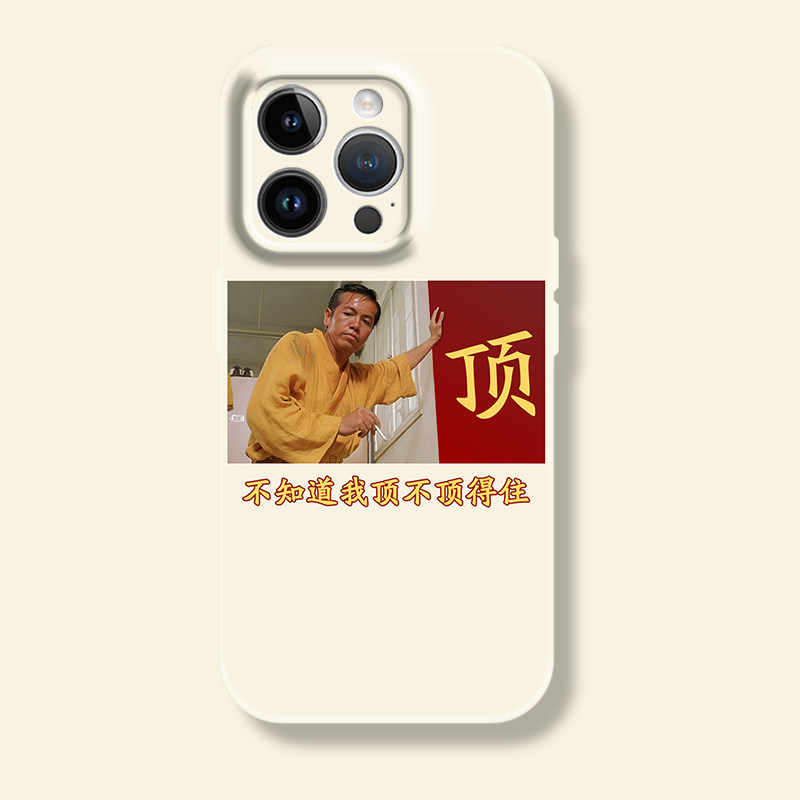 少林足球名场面不知道我顶不顶得住苹果iphone17promax适用15pro透明14min13全包菲林软华为小米荣耀16手机壳