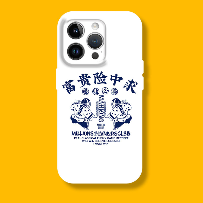 个性插画文字富贵险中求男女苹果iphone17promax适用16pro透明15plus/xs14全包菲林软壳华为小米荣耀13手机壳