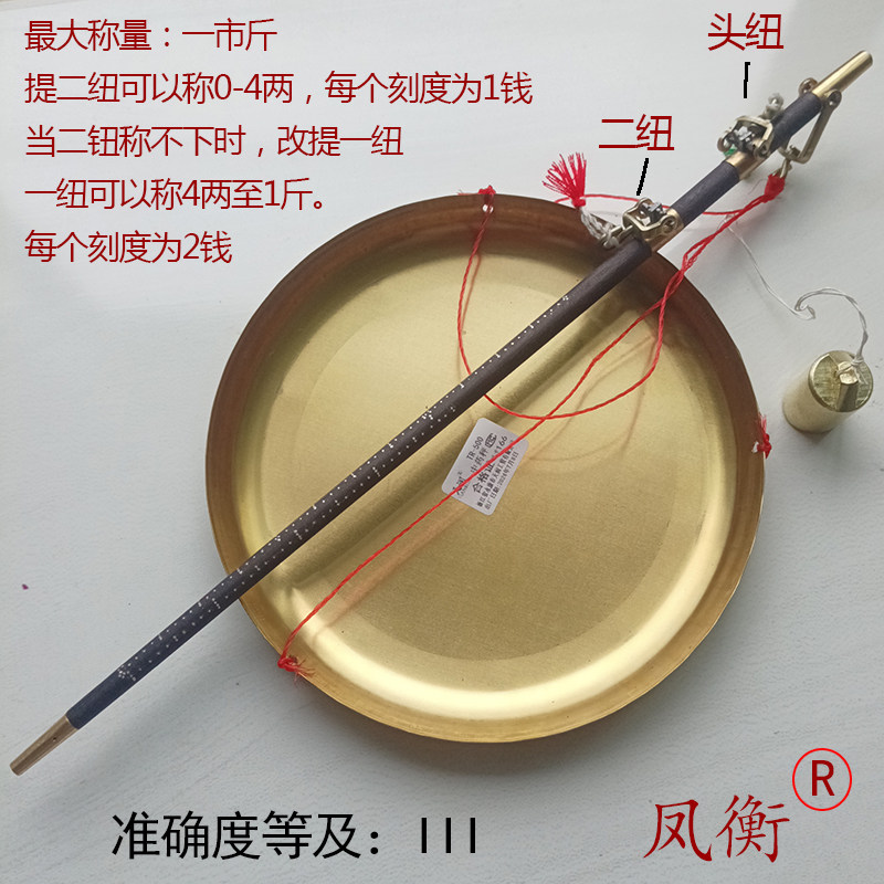 凤衡老式十六两司马秤港称中药戥子厘等药材海鲜秤
