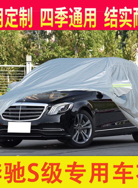 奔驰W221 W220 W140 W211 W212W210车衣车罩防晒防雨隔热加厚车衣