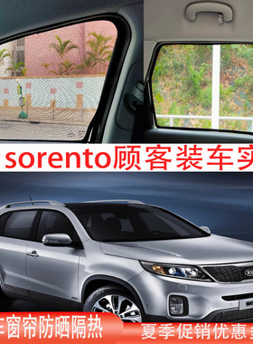 港版起亞KIA索兰托SORENTO MORNING Stinger斯汀格防晒隔热遮阳帘