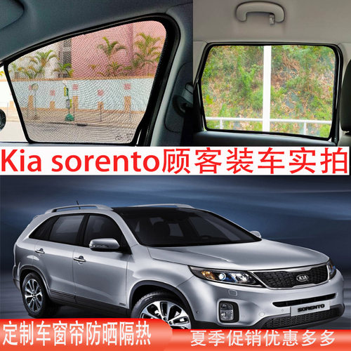 港版起亞kia索兰托斯汀格遮阳帘