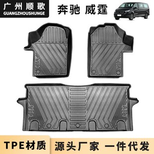 TPE脚垫适用奔驰威霆VITO右舵右驾港版 V260专用脚垫防水防滑 V119
