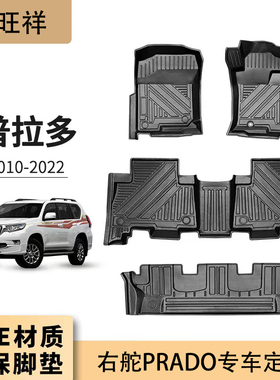 适用港澳版丰田霸道LC150普拉多PRADO右舵驾驶位汽车橡胶TPE脚垫