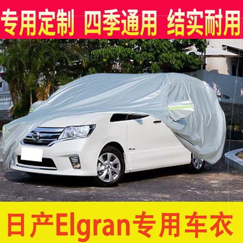 日产棉绒隔热防晒防雨车衣车罩