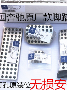 奔驰新C级E级C200LC180LE260LGLK260GLC级改装油门刹车脚踏板