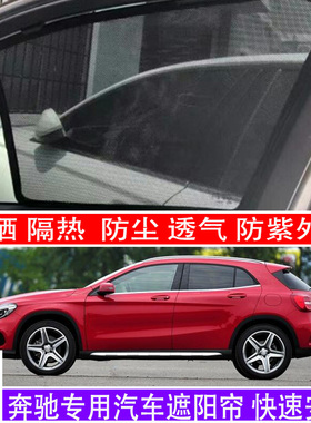 奔驰AB级新老款GLA汽车遮阳帘X156 W245 W246 W176车窗防晒遮阳挡